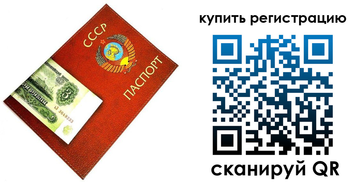 временная регистрация надежно в Сочи
