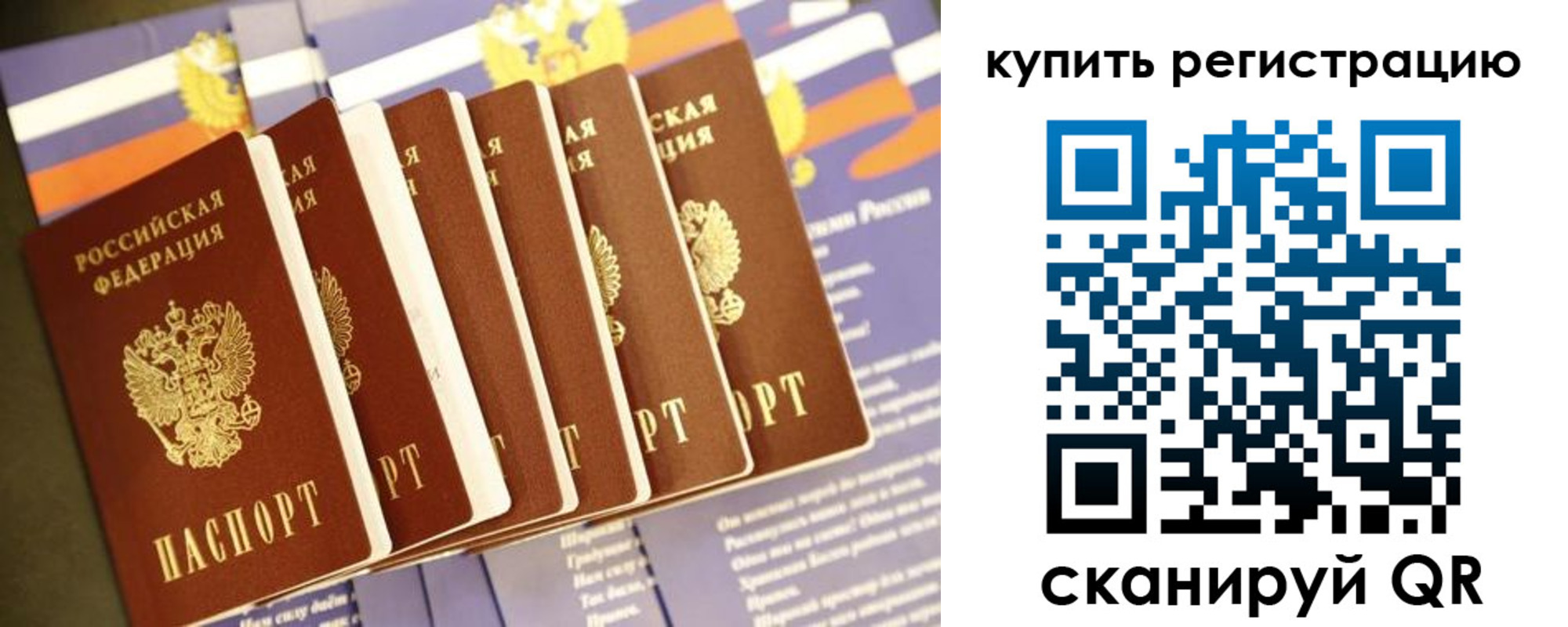 прописка ребенка в Сочи