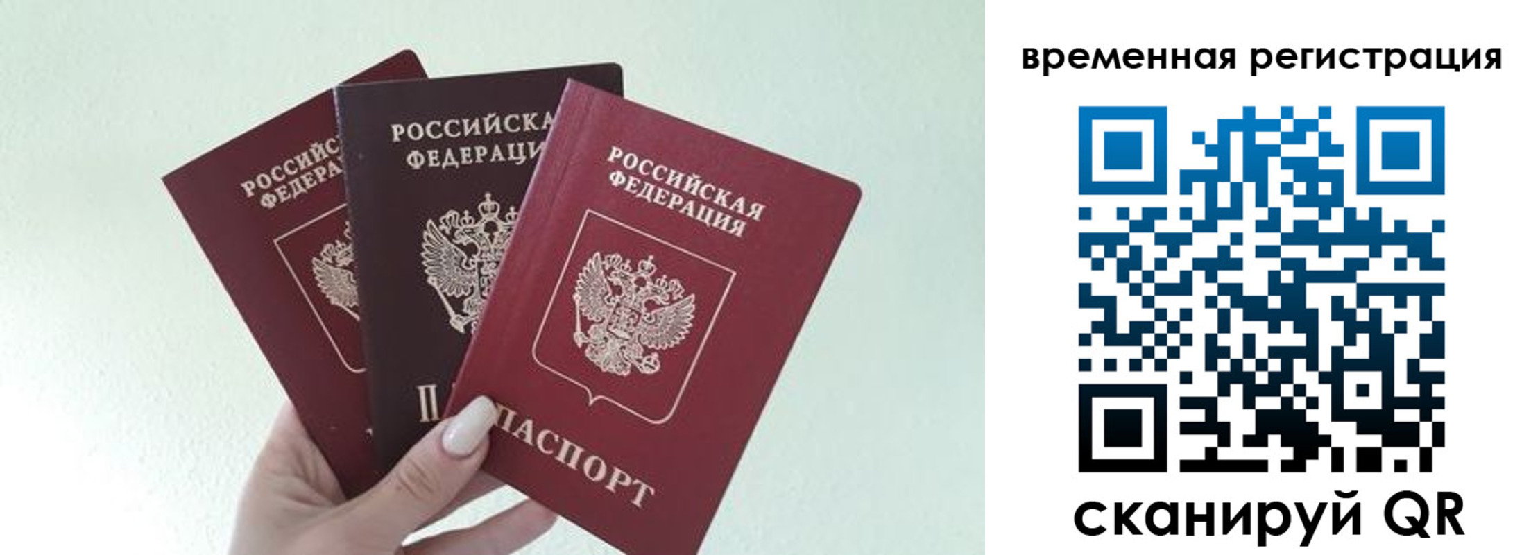 временная регистрация купить в Сочи
