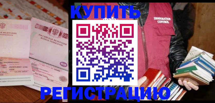 временная прописка в Сочи